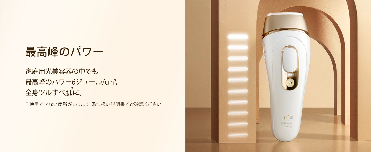 光美容器で効果的に家庭でipl脱毛 Braun Jp