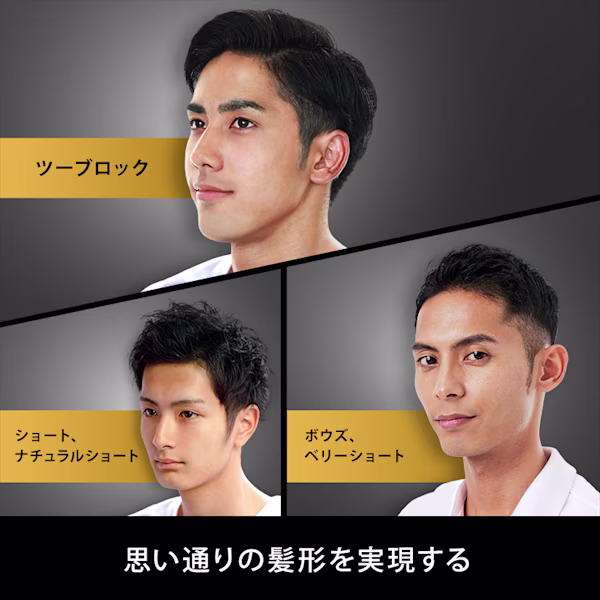 思い通りの髪形を実現する 思い通りの髪形を実現する