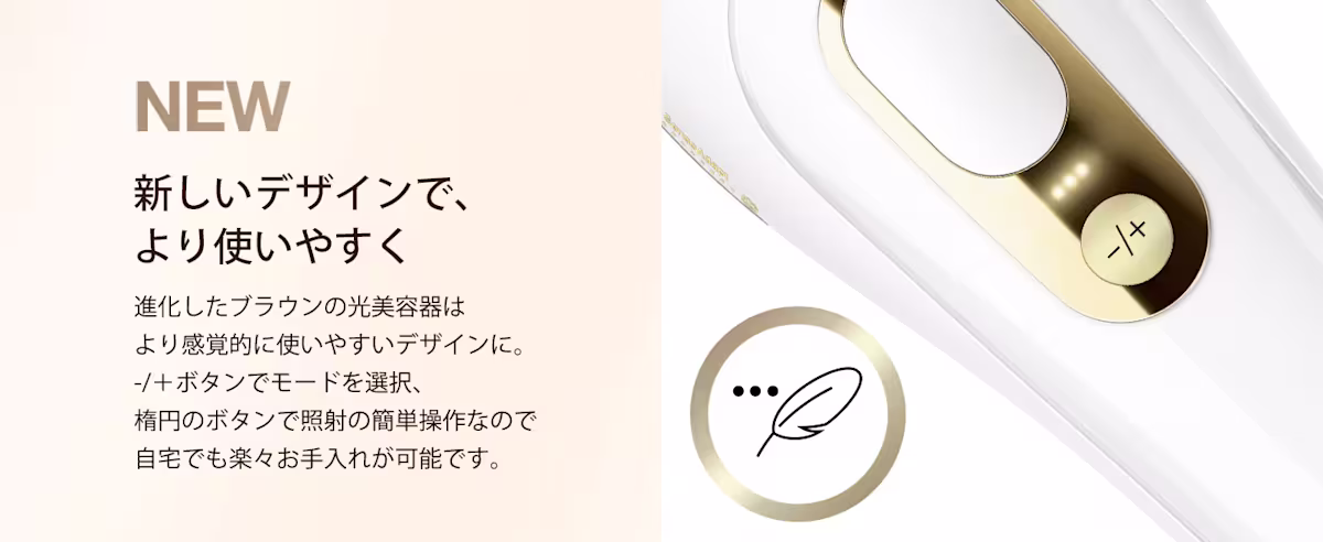新しいデザインで、より使いやすく