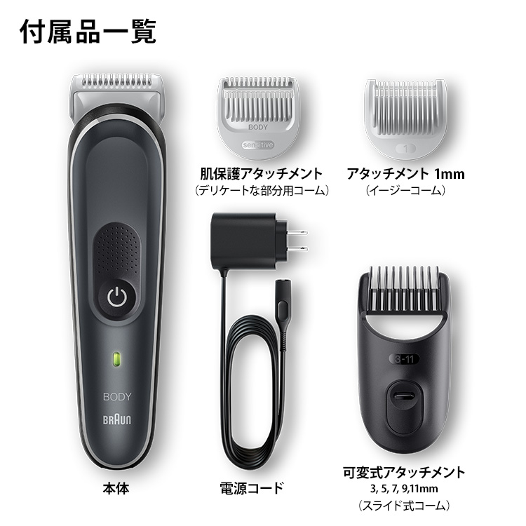 ボディグルーマー BG 5340 男性用ボディグルーマー | Braun