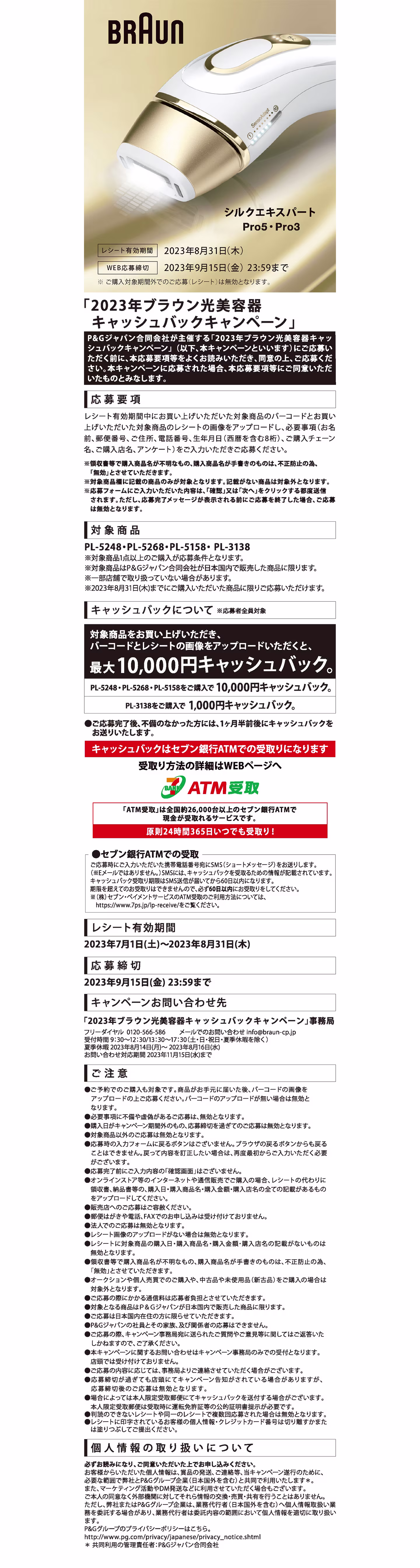 2023年 ブラウン 光美容器 WEBからのご応募で最大10,000円 キャッシュバックキャンペーン
