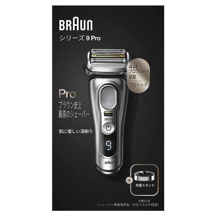 シリーズ9 Pro 充電スタンド付き | Braun JP