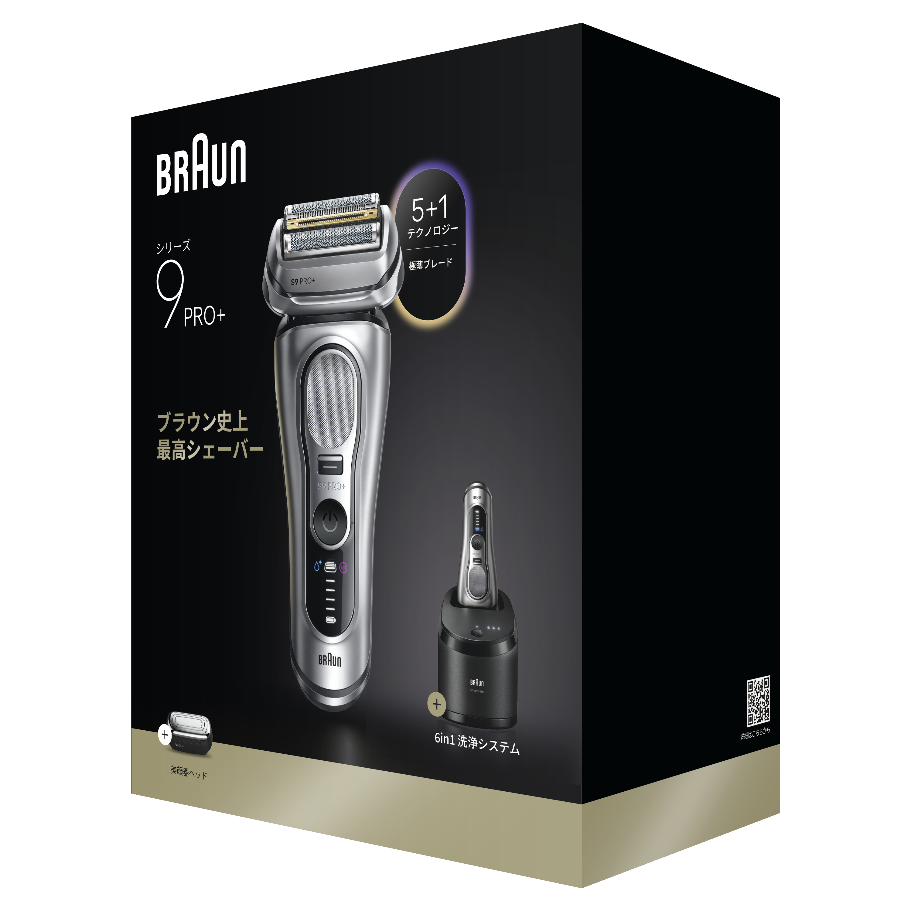 ブラウン電気シェーバーシリーズ9 Pro+ |Braun JP
