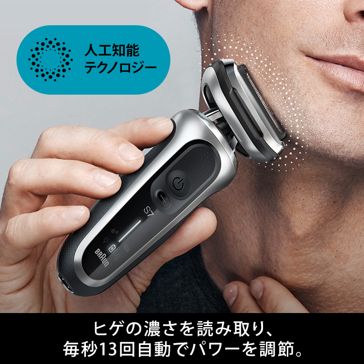 ☆【Braun】ブラウン 電気シェーバー シリーズ7 メンズ 髭剃り