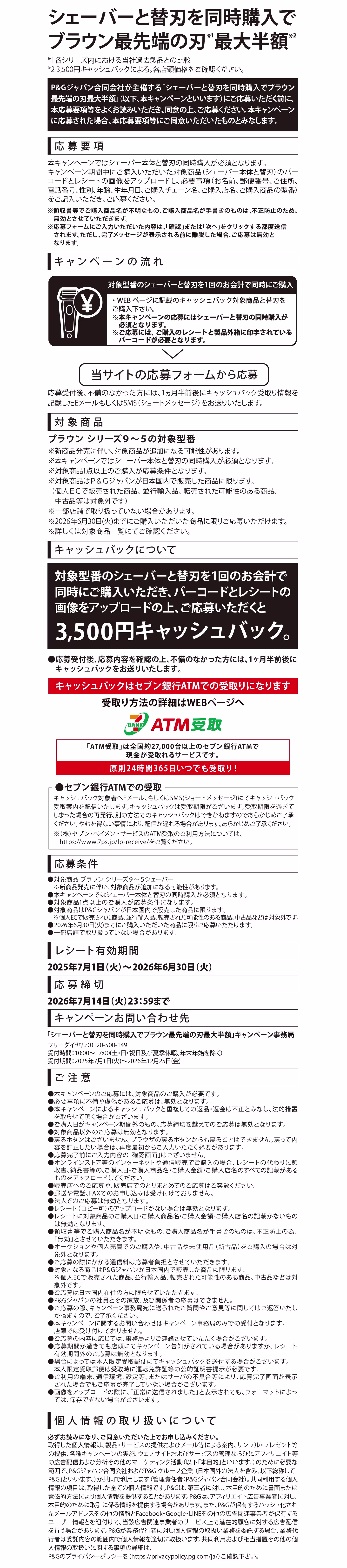 最高品質の刃が最大半額キャンペーン 応募要項