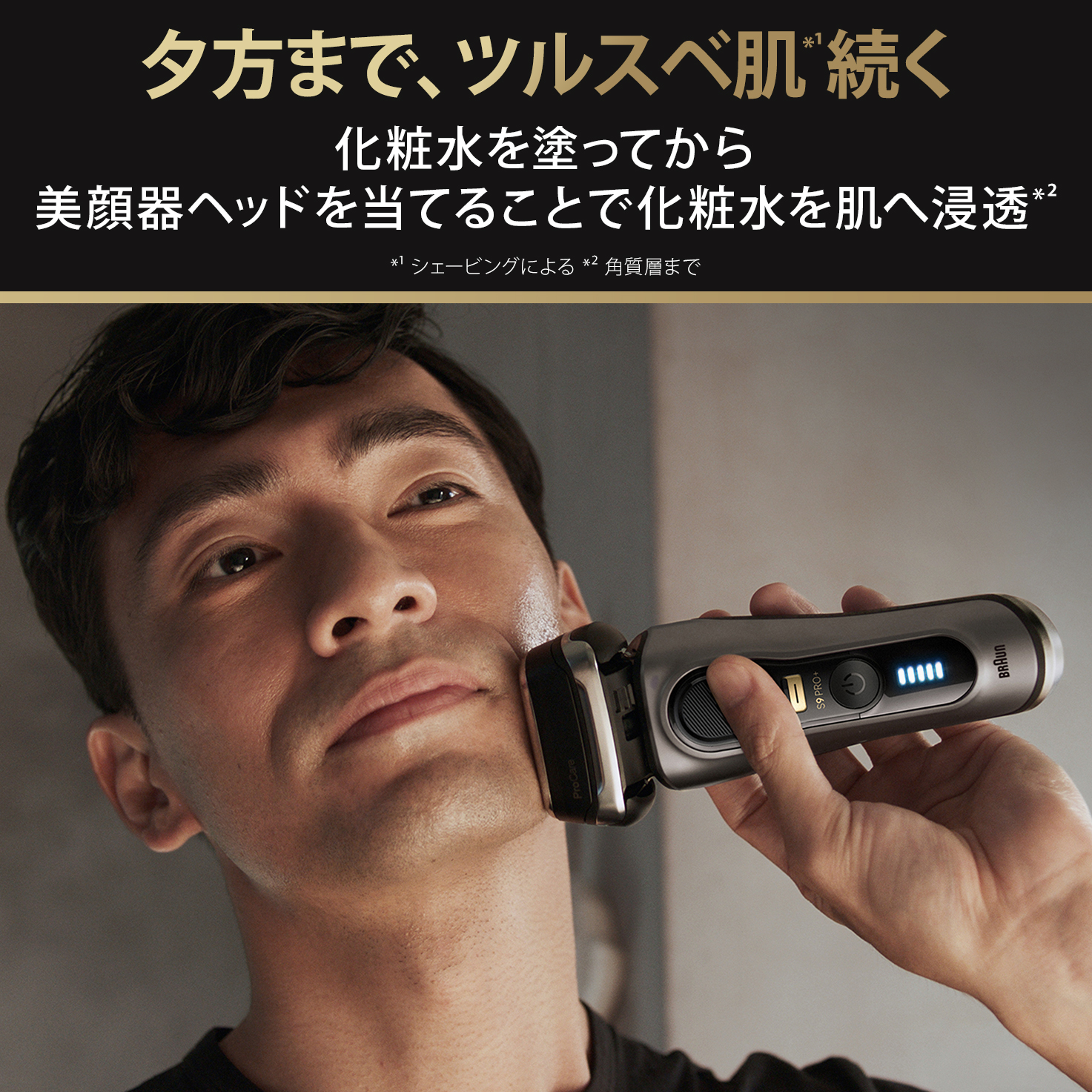 ブラウンシリーズ9対応 ProComfortヘッド | Braun JP