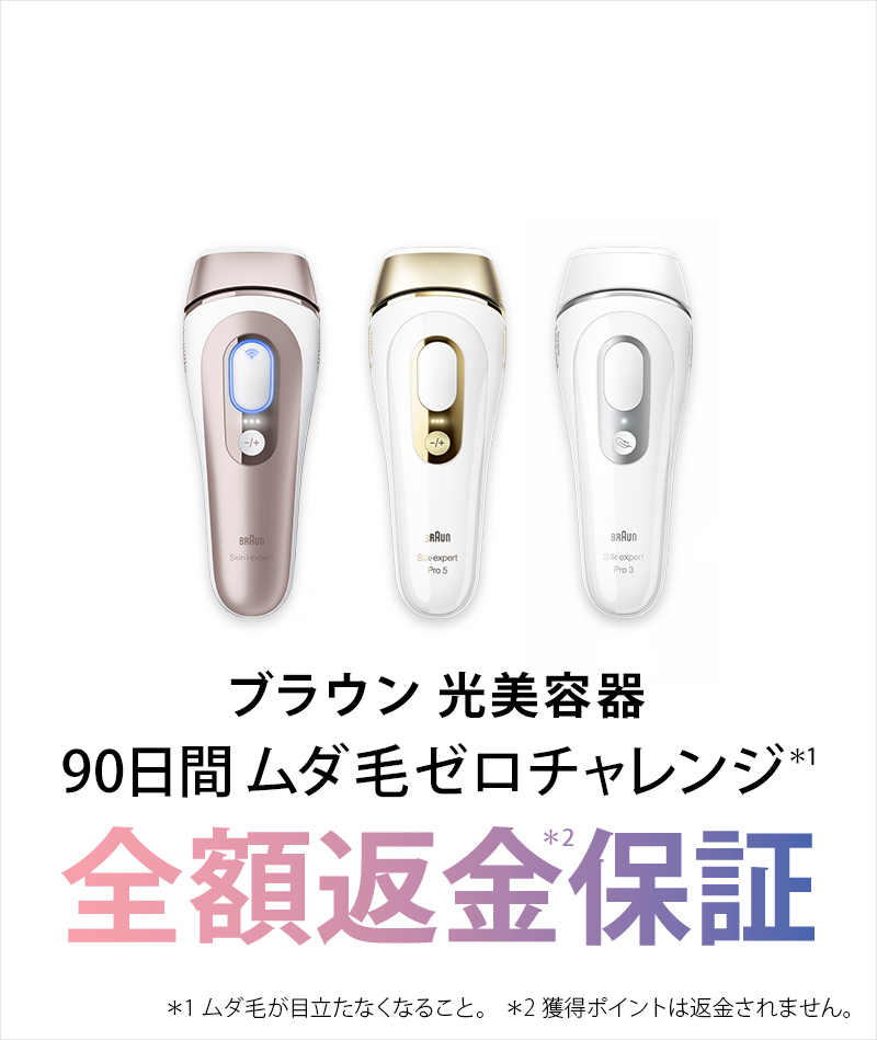 髭剃り・シェービングや脱毛なら電動シェーバーのBRAUN（ブラウン）