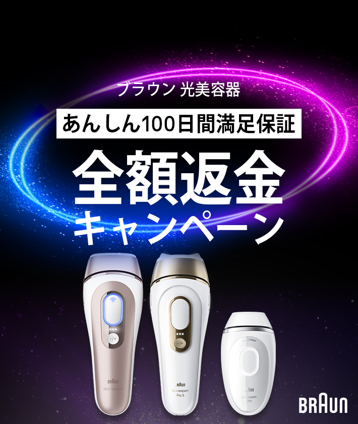 髭剃り・シェービングや脱毛なら電動シェーバーのBRAUN（ブラウン）