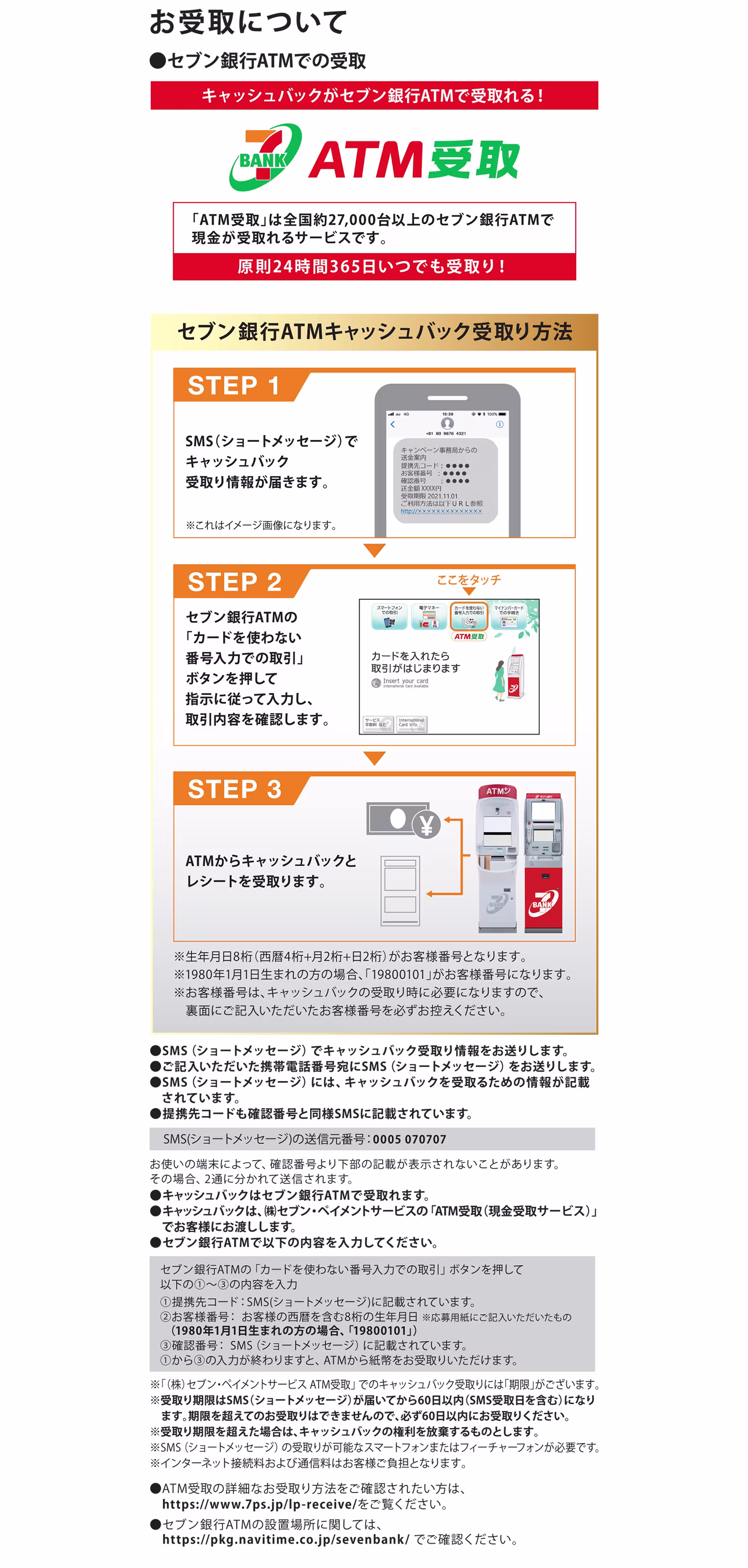 お受け取りについて