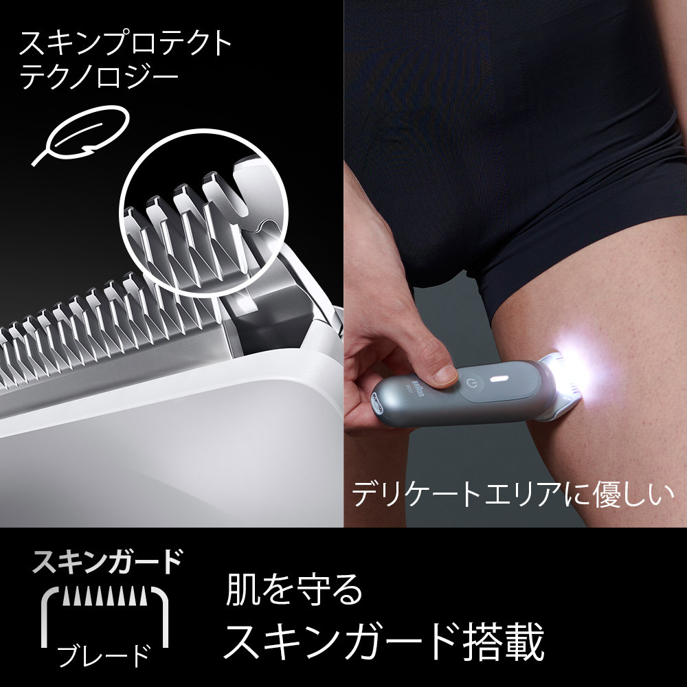 ブラウンボディグルーマーシリーズ5 BG5550 | Braun JP