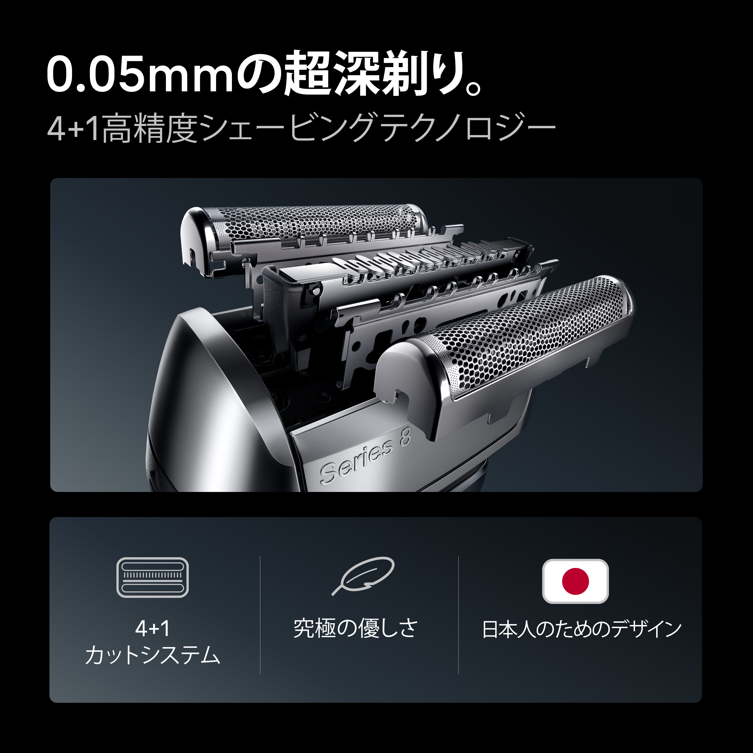ブラウン電気シェーバーシリーズ8 |Braun JP