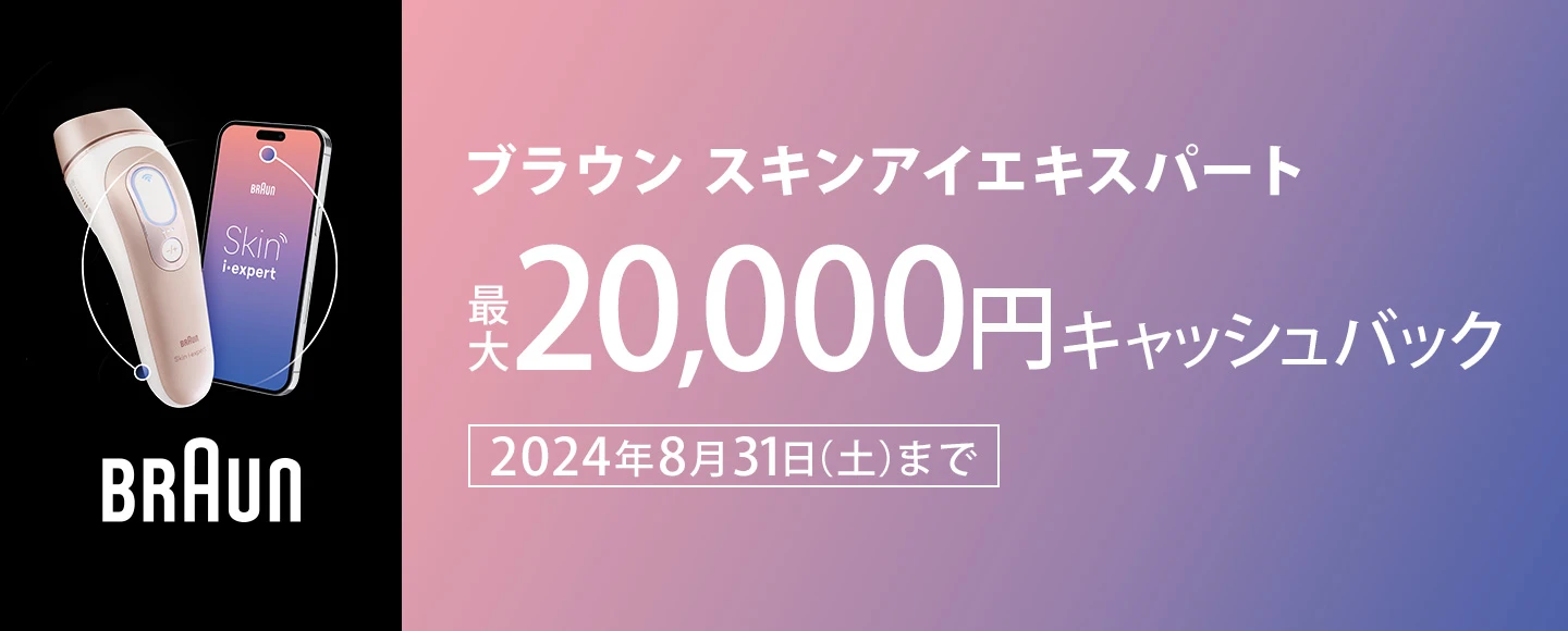 最大20,000円キャッシュバックキャンペーン