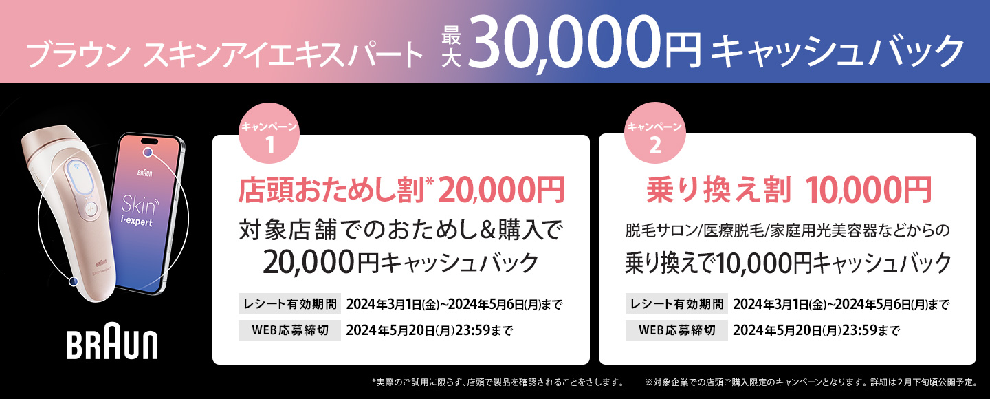 BRAUN Skin i-expert スマート光脱毛器 ブラウン スキンアイ・エキスパート | IPL 光美容器 ブラウン
