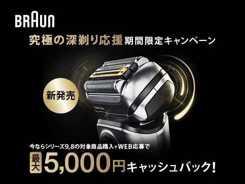 シリーズ9 PRO+ 9535s 電気シェーバー | Braun JP