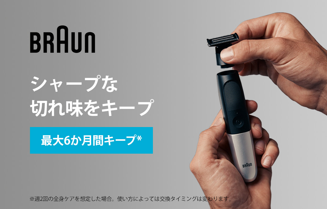 ボディ＆フェイスグルーマーPRO X 替刃 | Braun JP