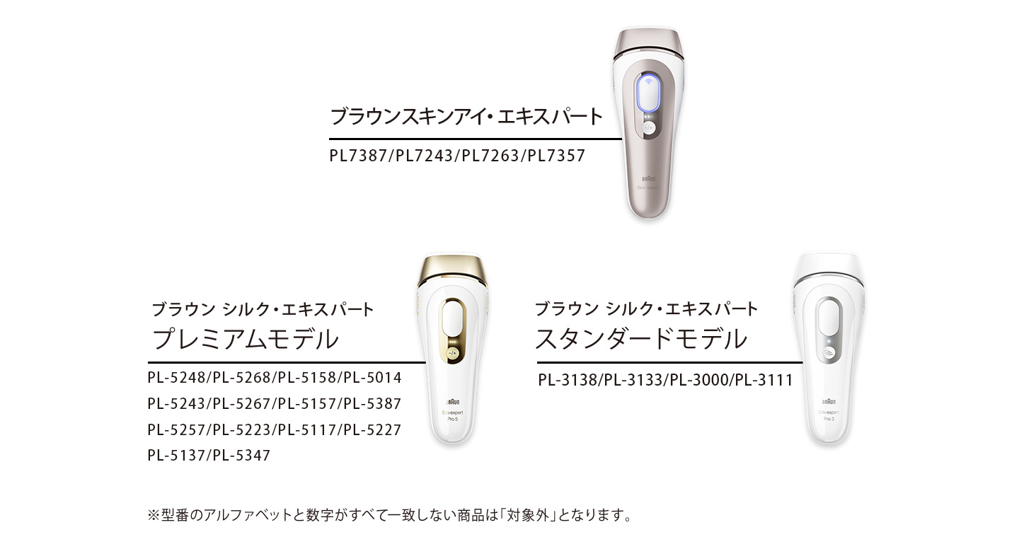 90日間ムダ毛ゼロチャレンジ キャンペーン | ブラウン（Braun） BRAUN 