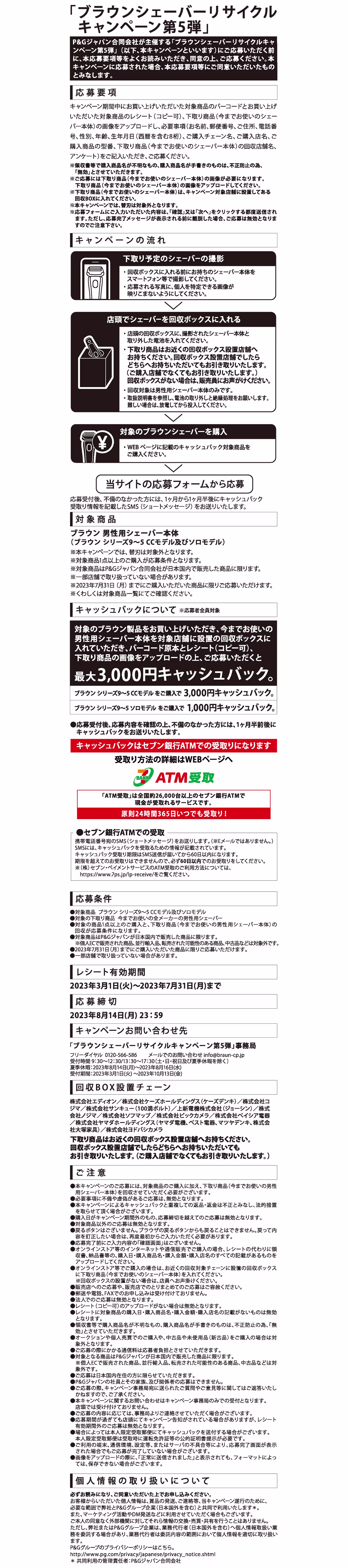 リサイクルキャンペーン 第5弾 応募要項