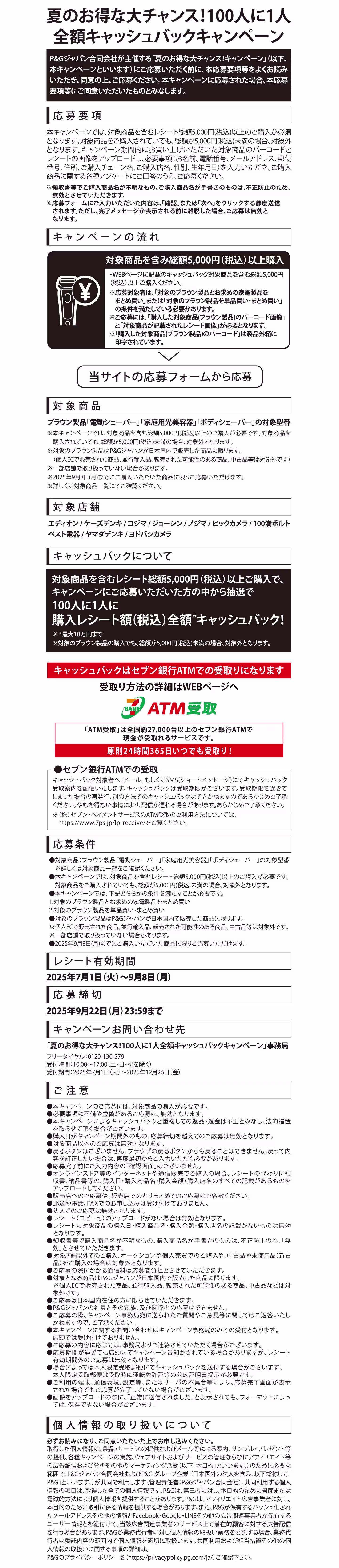 夏のお得な大チャンス！キャンペーン
