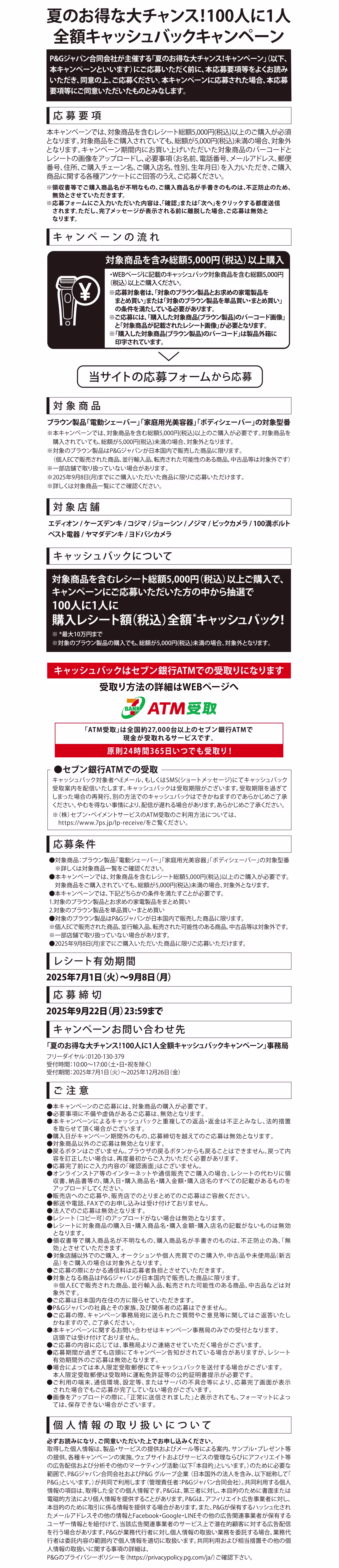 夏のお得な大チャンス！キャンペーン