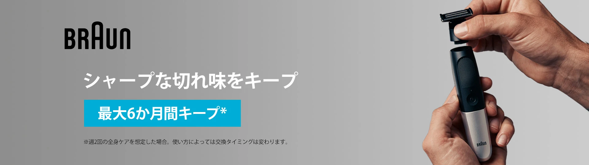 シャープな切れ味をキープ