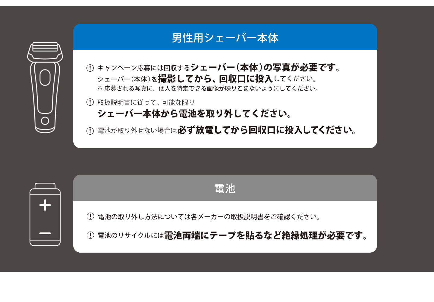 ブラウンシェーバーリサイクルキャンペーン | 電動・電気シェーバーの