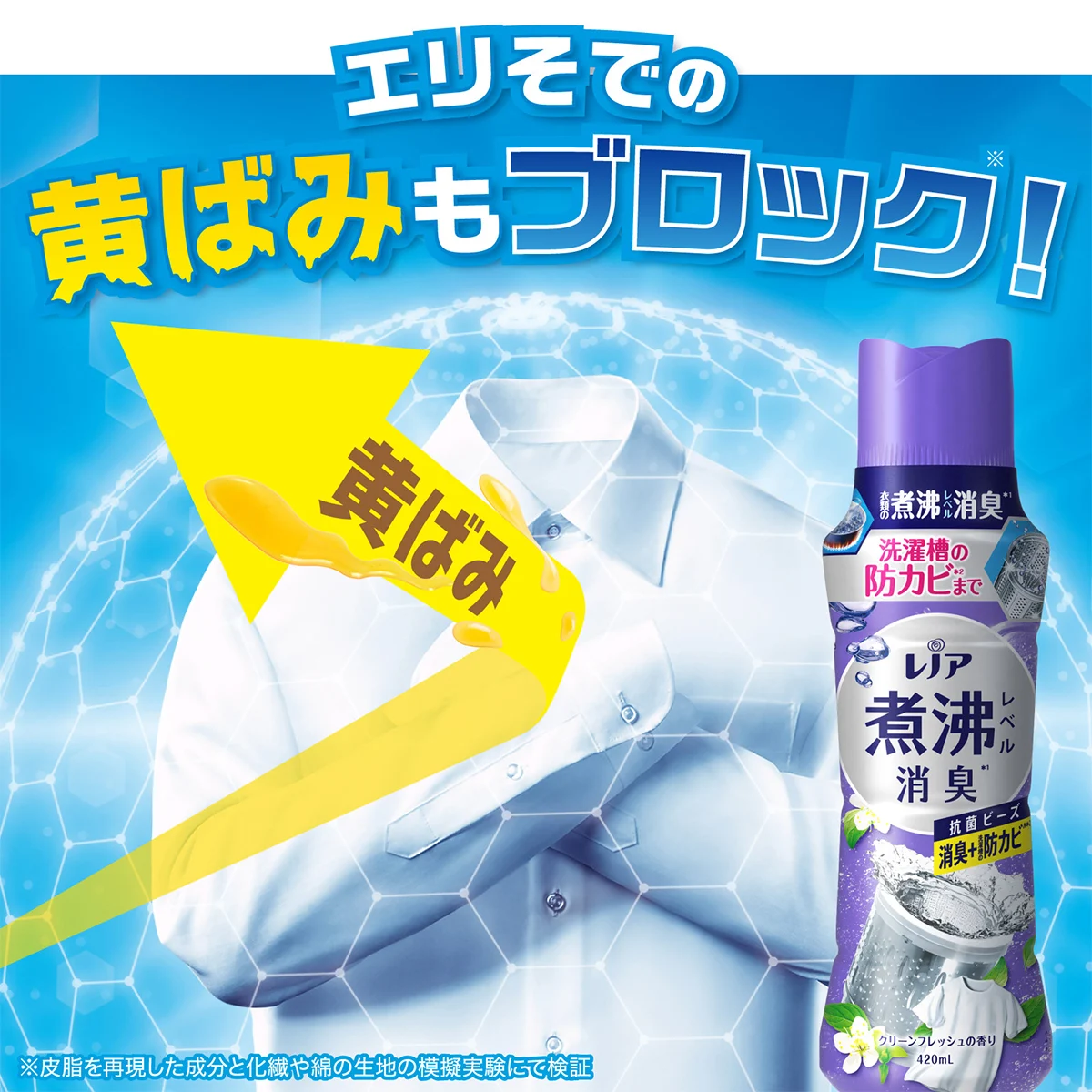 レノア煮沸レベル消臭抗菌ビーズ クリーンフレッシュの香り