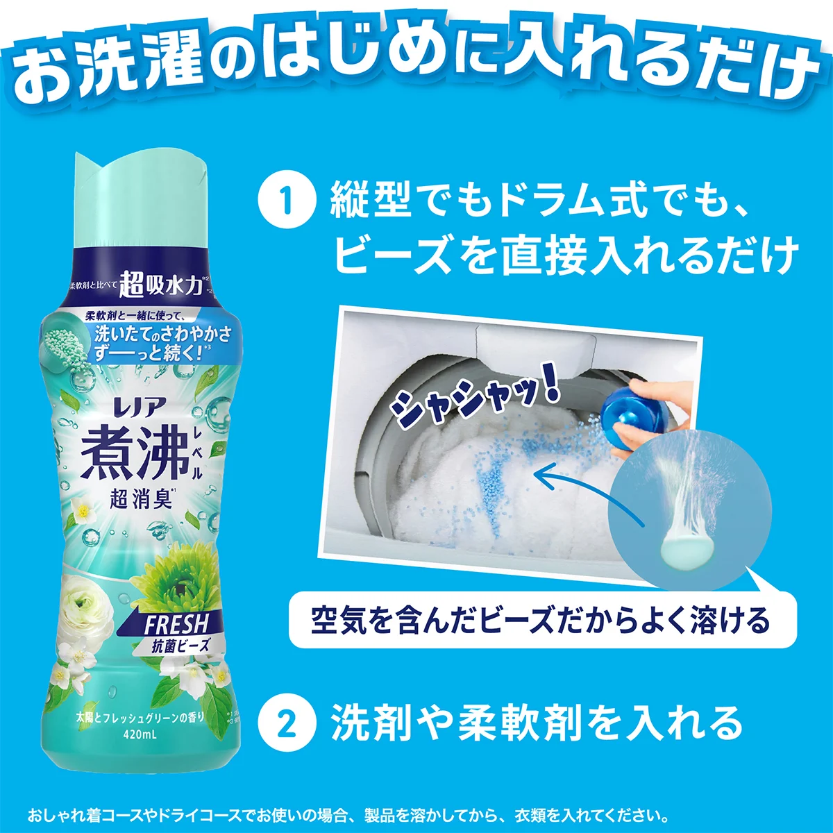 抗菌ビーズの使い方