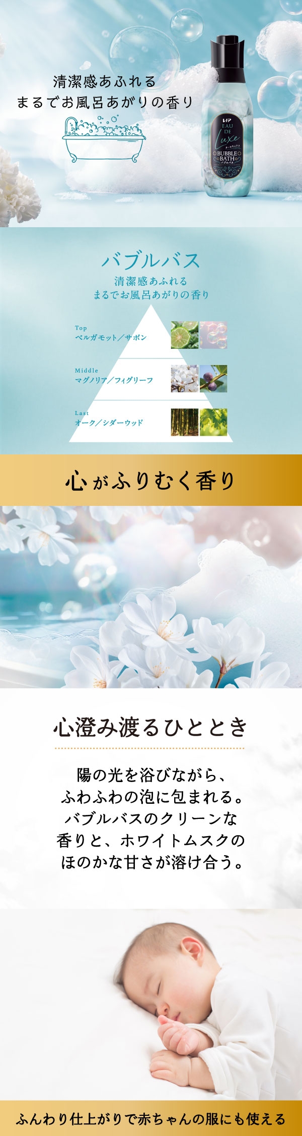 バブルバスの香りについて