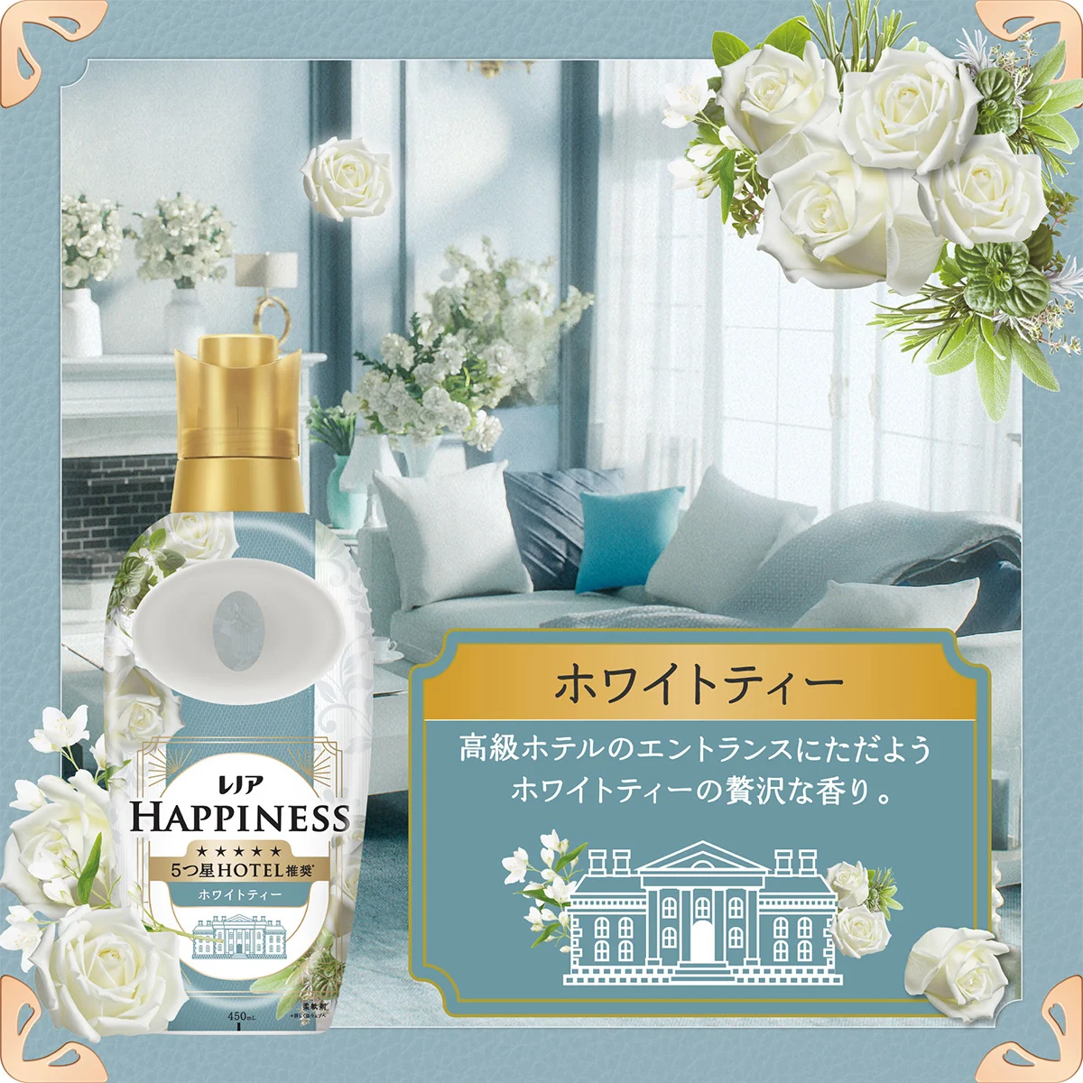 あたたかく香るムスクとさわやかなホワイトフローラルの香り。 あたたかく香るムスクとさわやかなホワイトフローラルの香り。