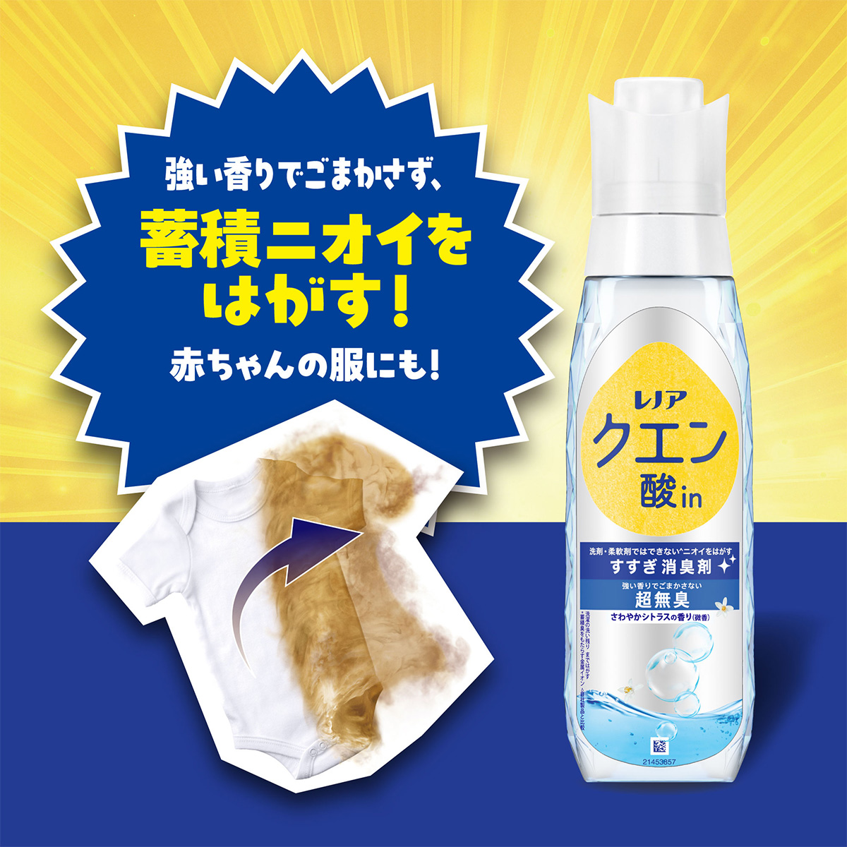レノアクエン酸in 超無臭