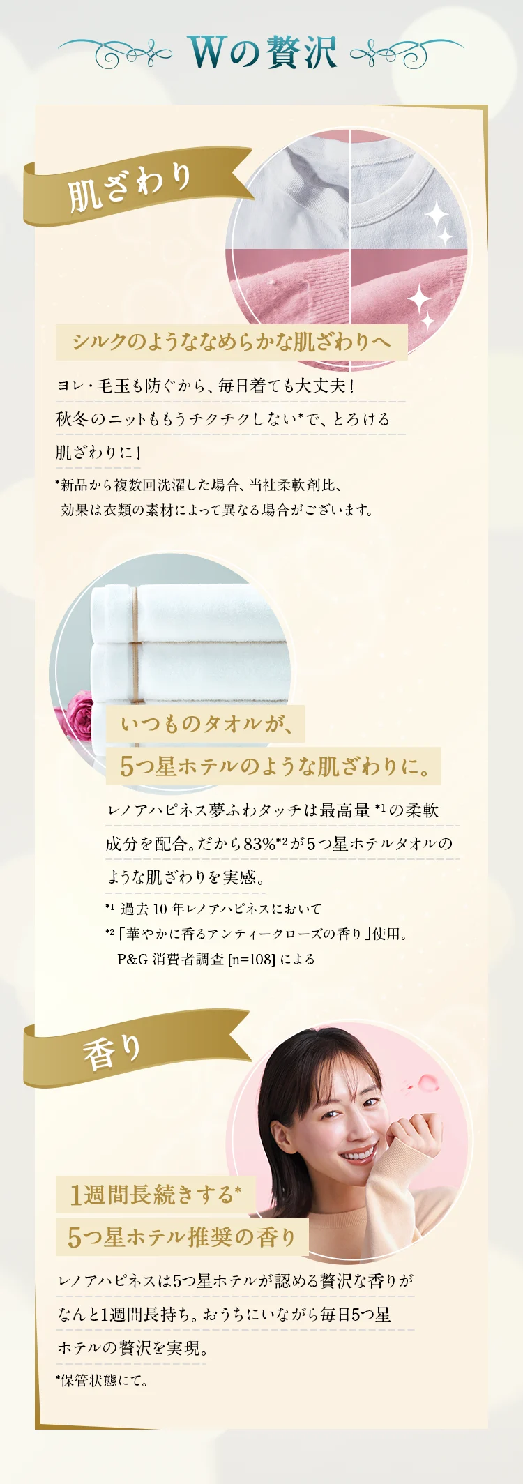 Wの贅沢