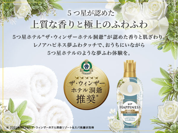 WT - 5つ星ホテルも認めた上質な香りと極上のふわふわ