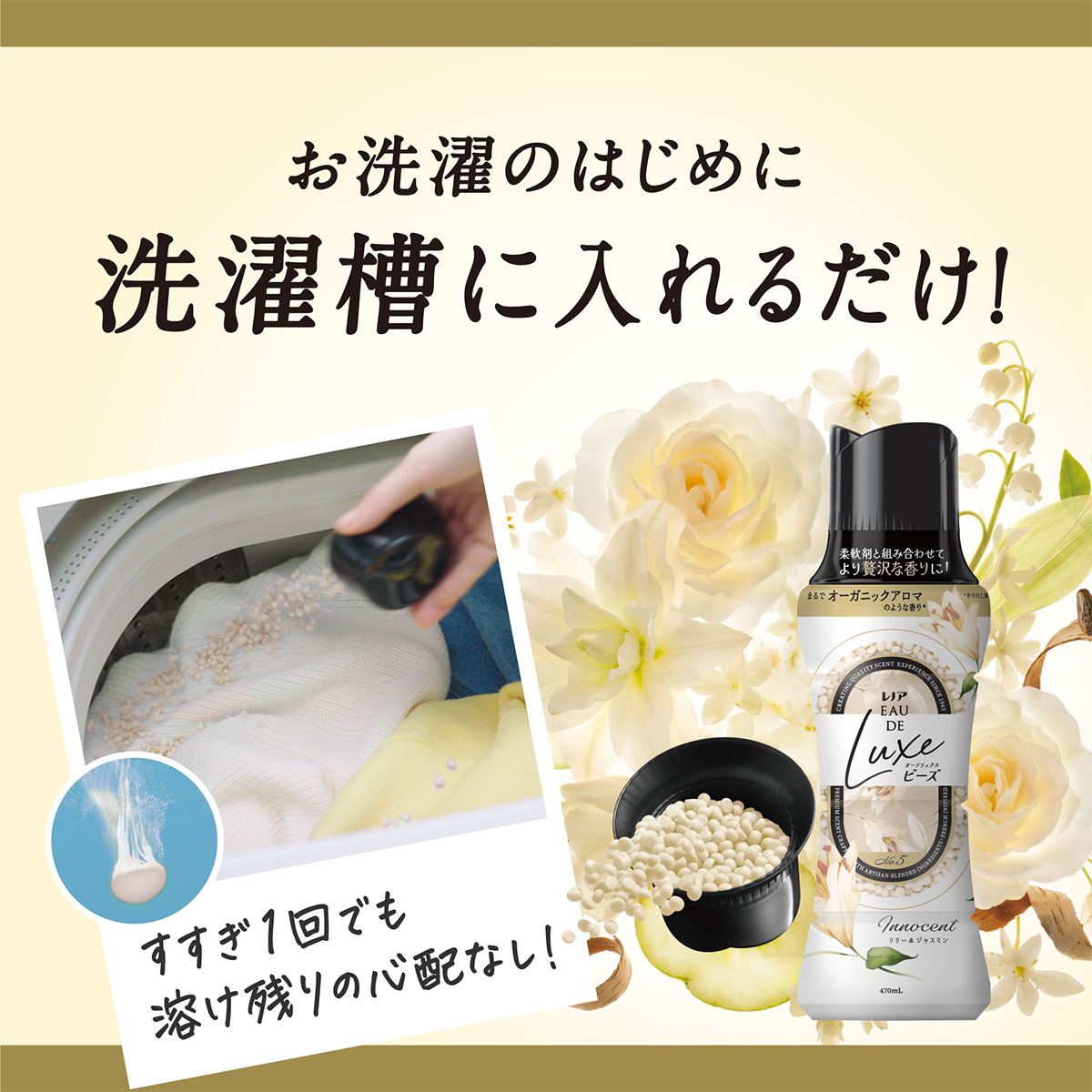 レノアオードリュクスビーズ リリー＆ジャスミンの香り