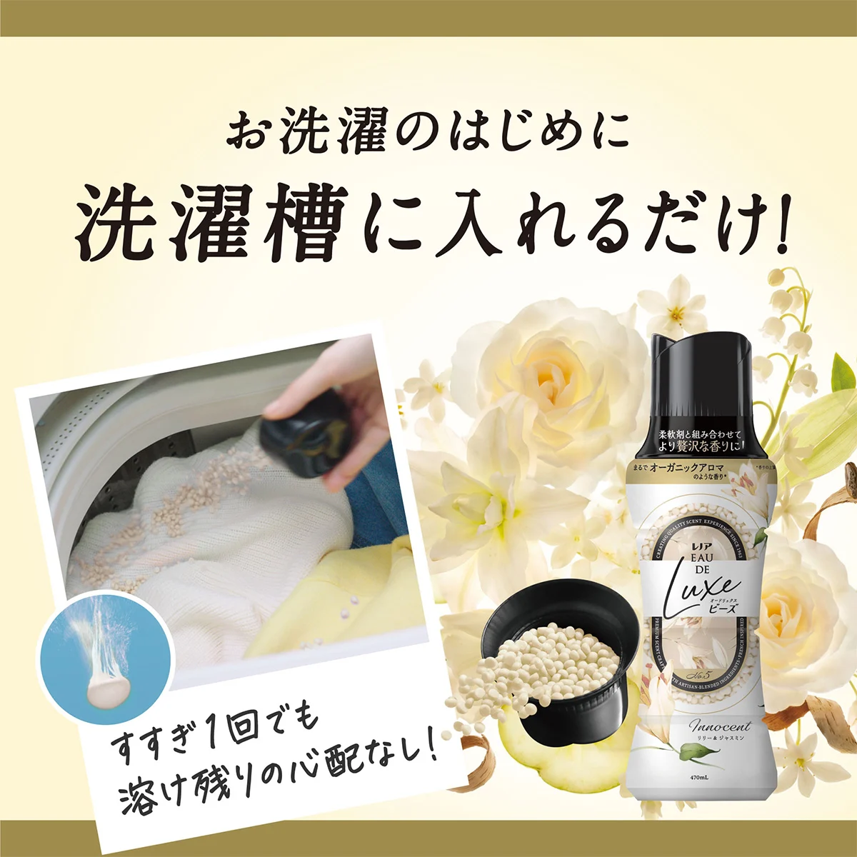 お洗濯のはじめに洗濯槽に入れるだけ!