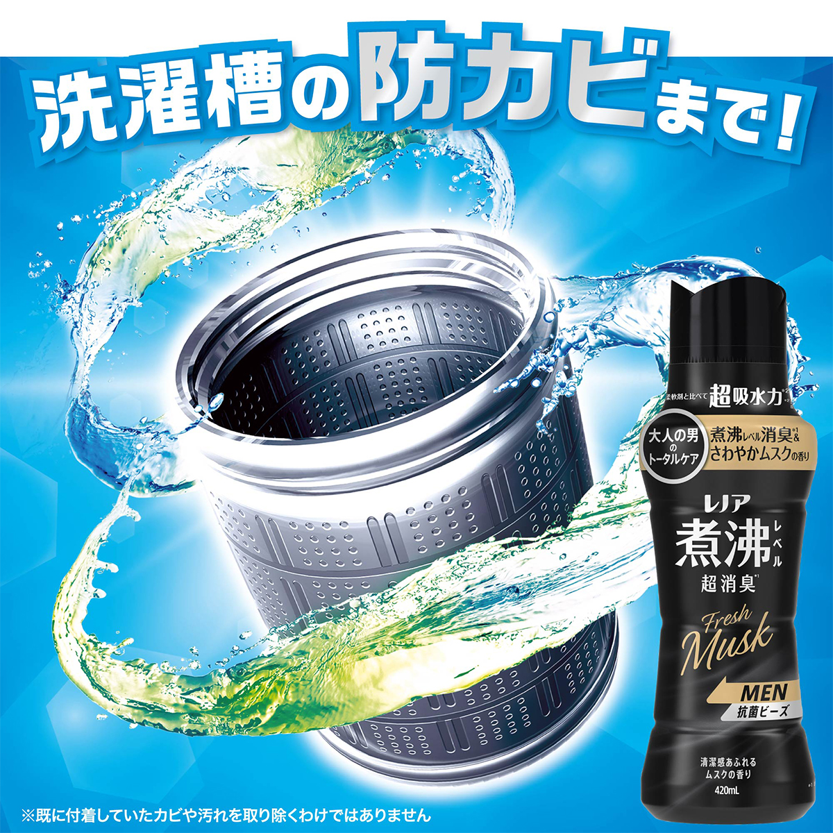 レノア煮沸レベル消臭抗菌ビーズ MEN 清潔感あふれるムスクの香り