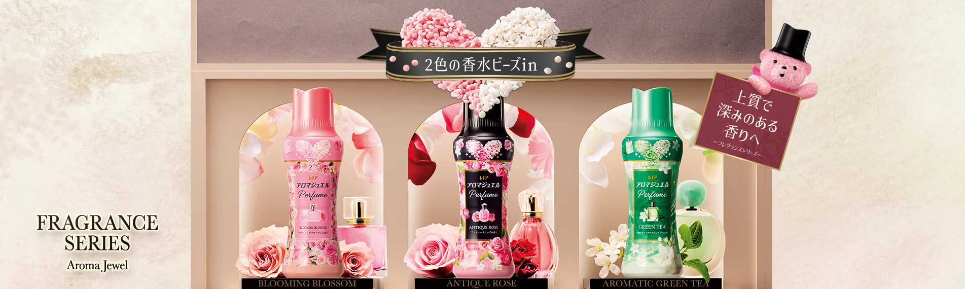 "世界で話題の香り"をお洗濯に