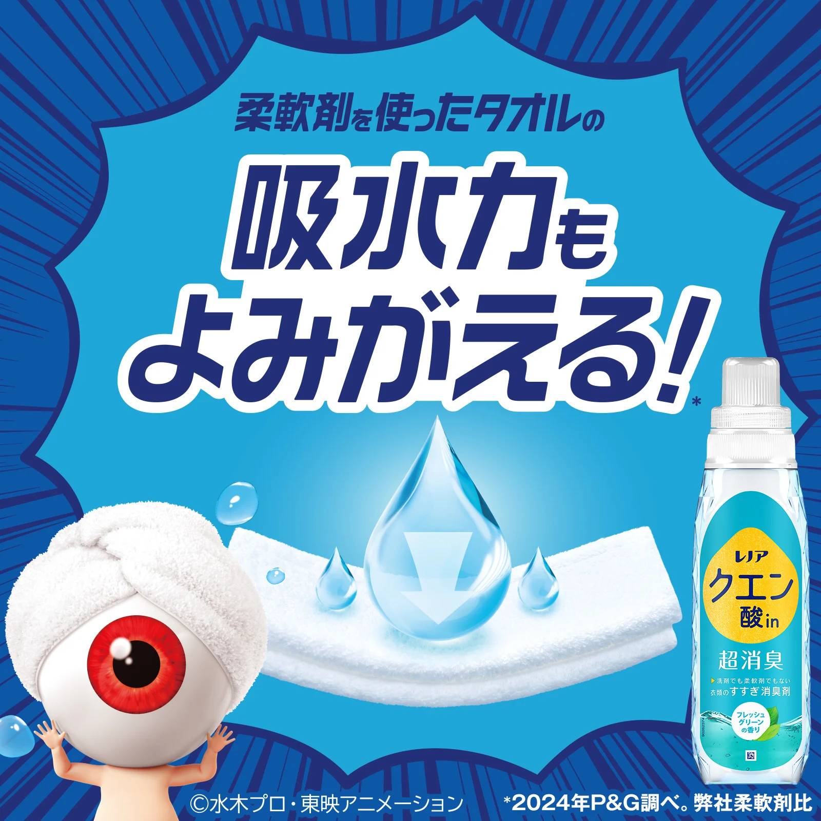 柔軟剤を使ったタオルの吸水力もよみがえる！