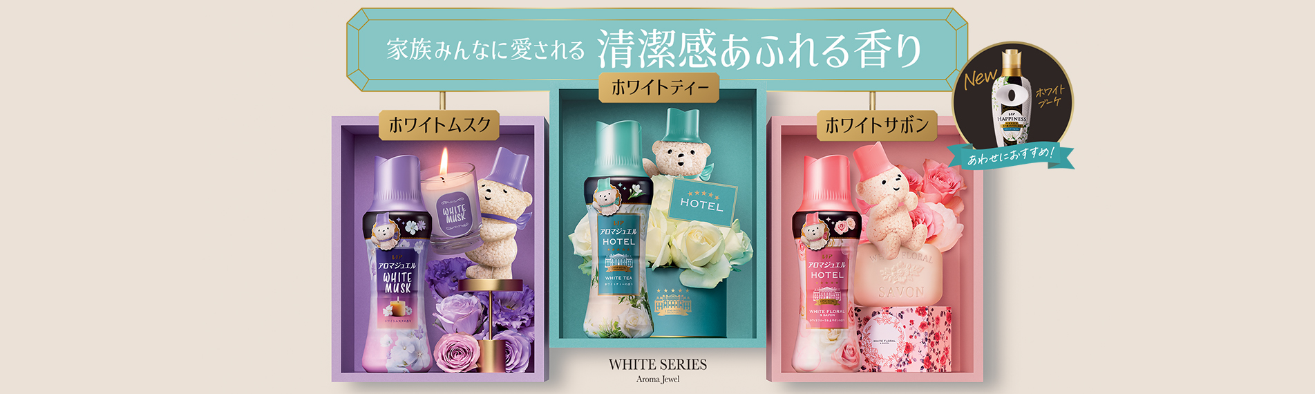 レノアの柔軟剤、ビーズ、すすぎ消臭剤