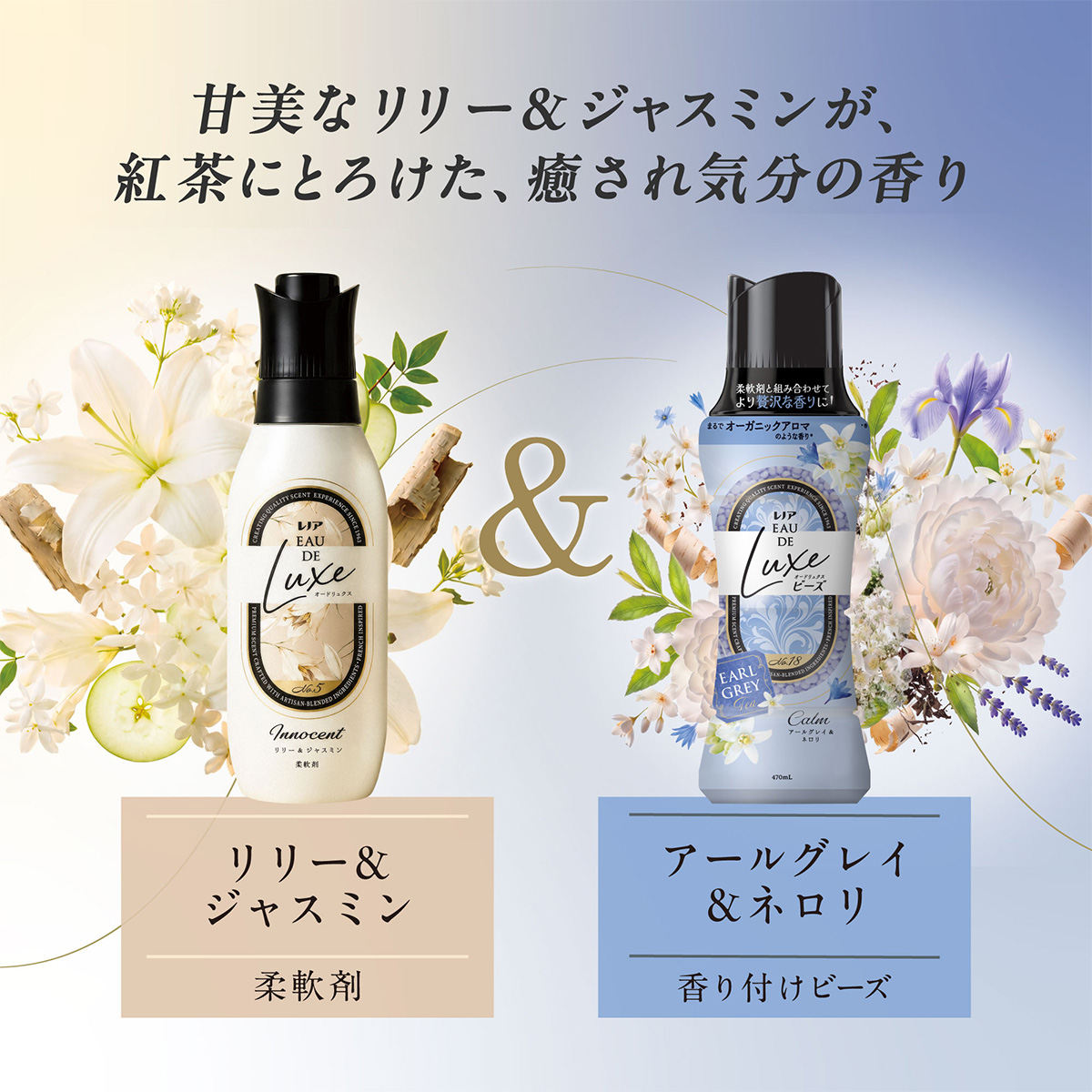 レノアオードリュクスビーズ アールグレイ＆ネロリの香り