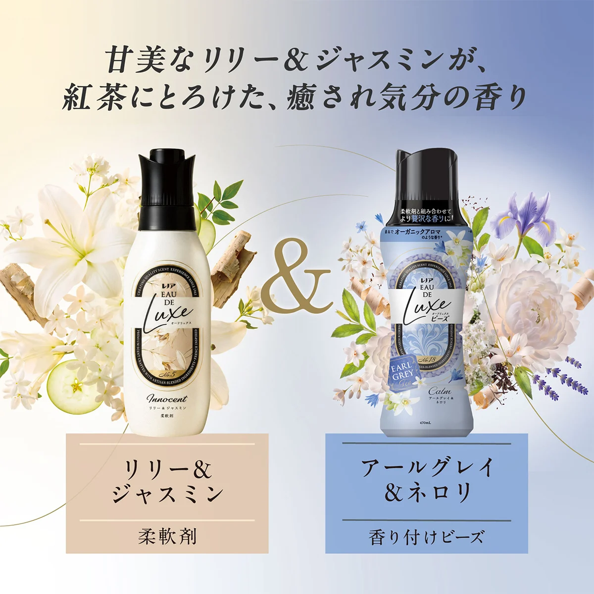 甘美なリリー&ジャスミンが、紅茶にとろけた、癒され気分の香り