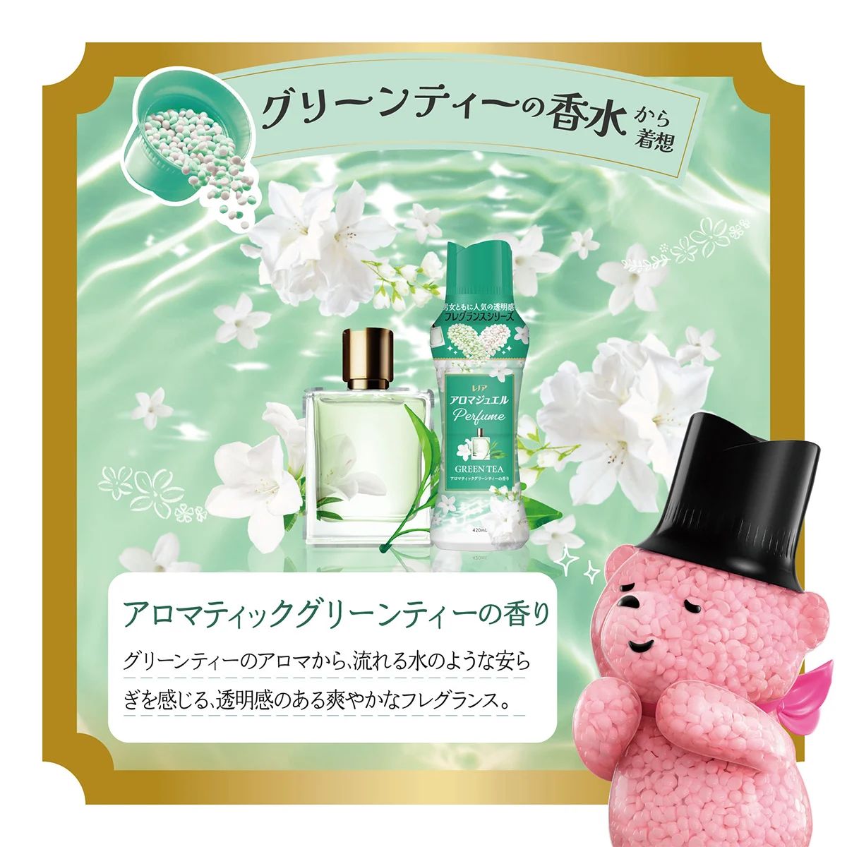 グリーンティーの香水から着想 アロマティックグリーンティーの香り グリーンティーの香水から着想 アロマティックグリーンティーの香り