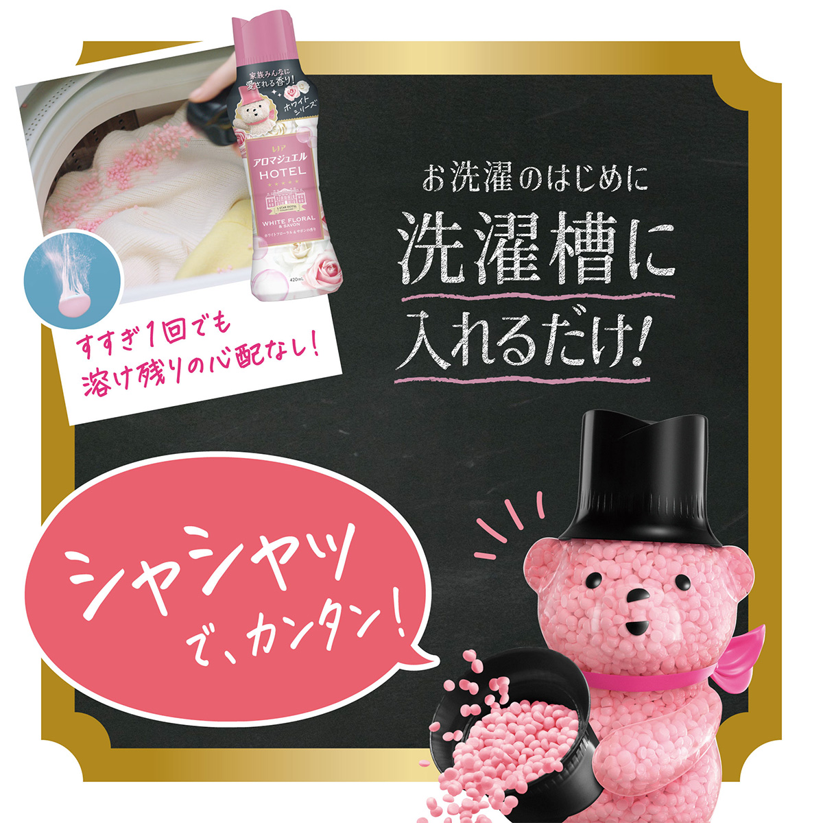レノア アロマジュエル ホワイトフローラル＆サボンの香り