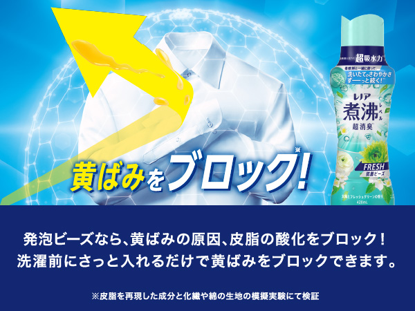 エリそでの黄ばみをブロック!