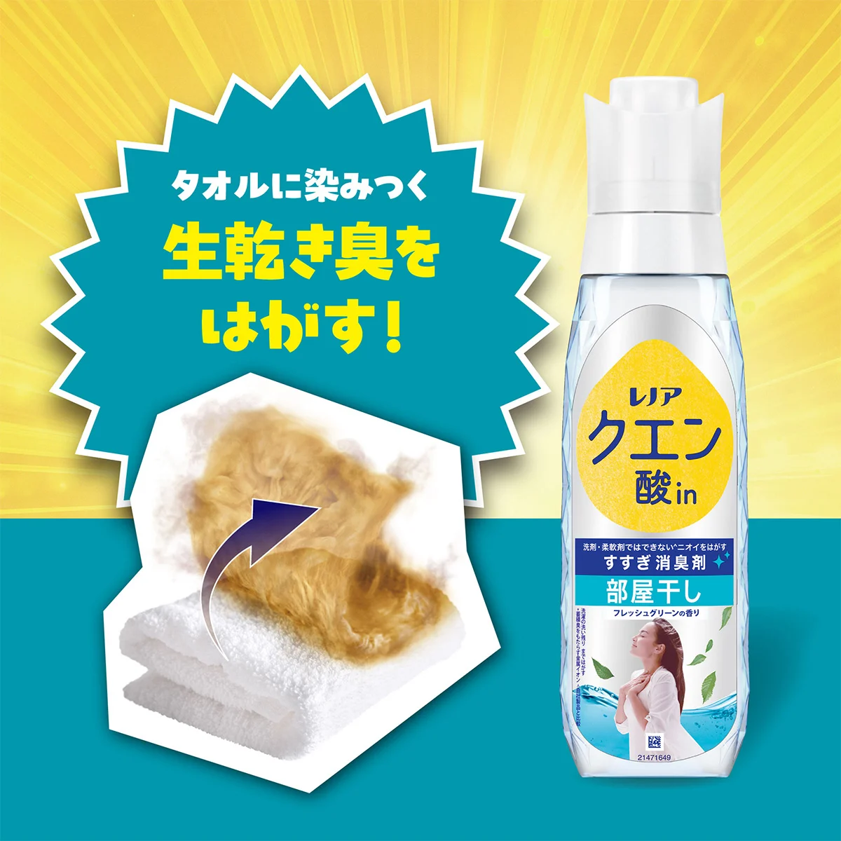 タオルにみ染みつく生乾き臭をはがす! タオルにみ染みつく生乾き臭をはがす!