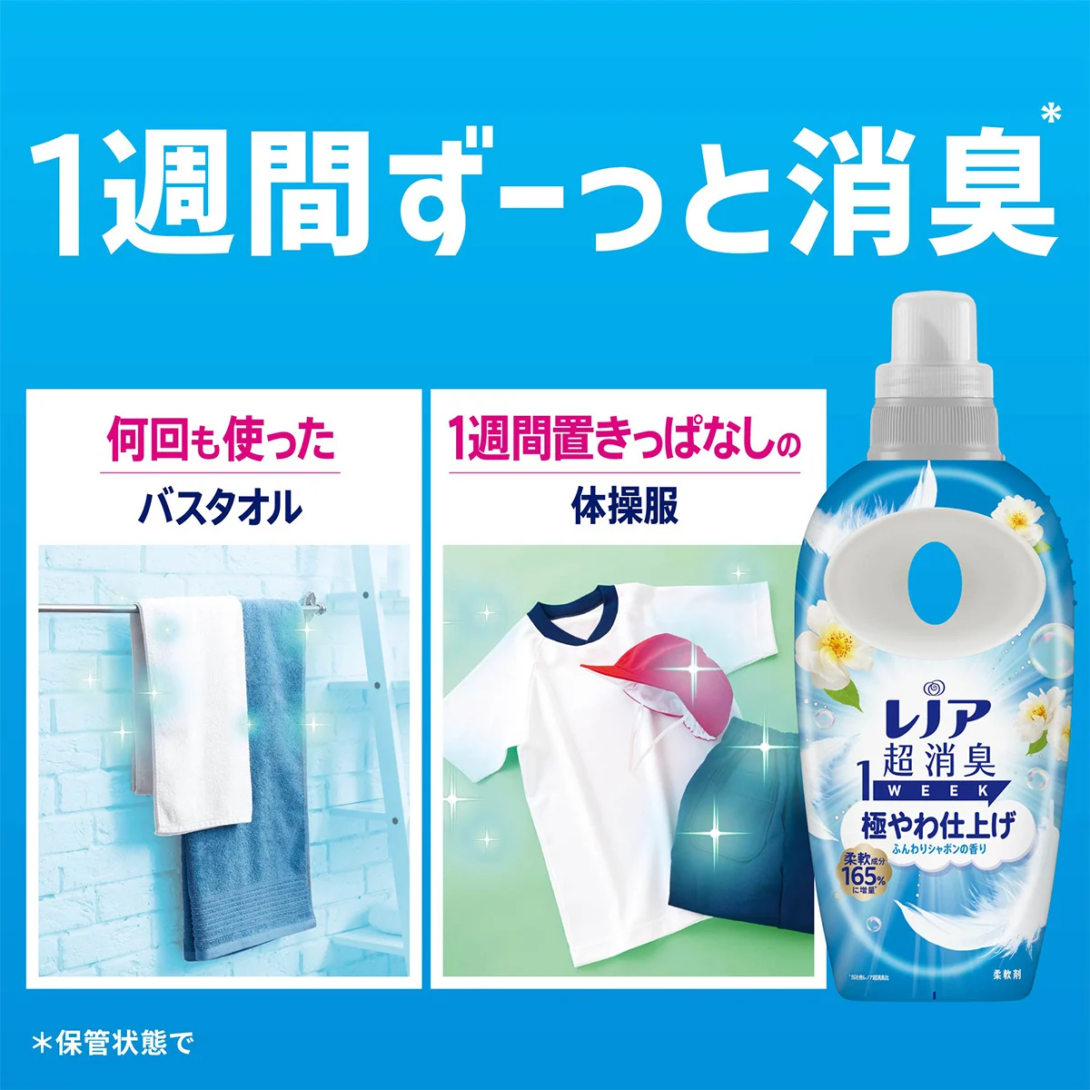1週間ずっと消臭