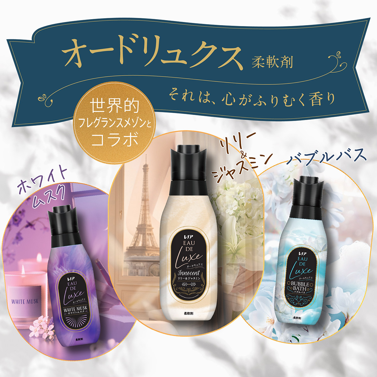 レノアオードリュクス イノセントリリー&ジャスミンの香り レノアオードリュクス イノセントリリー&ジャスミンの香り