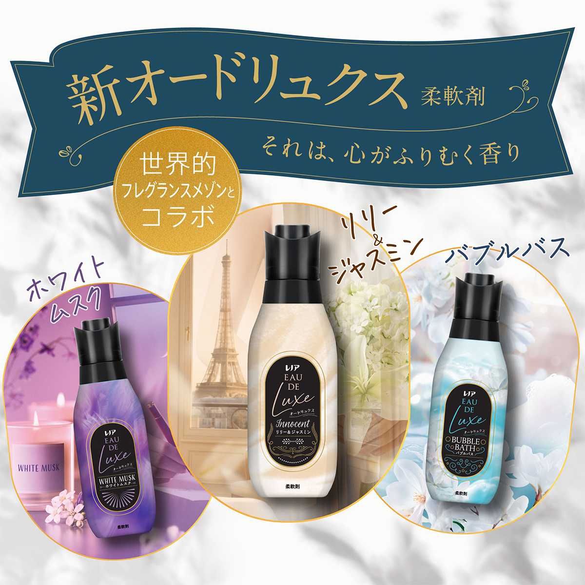 レノアオードリュクス イノセントリリー＆ジャスミンの香り