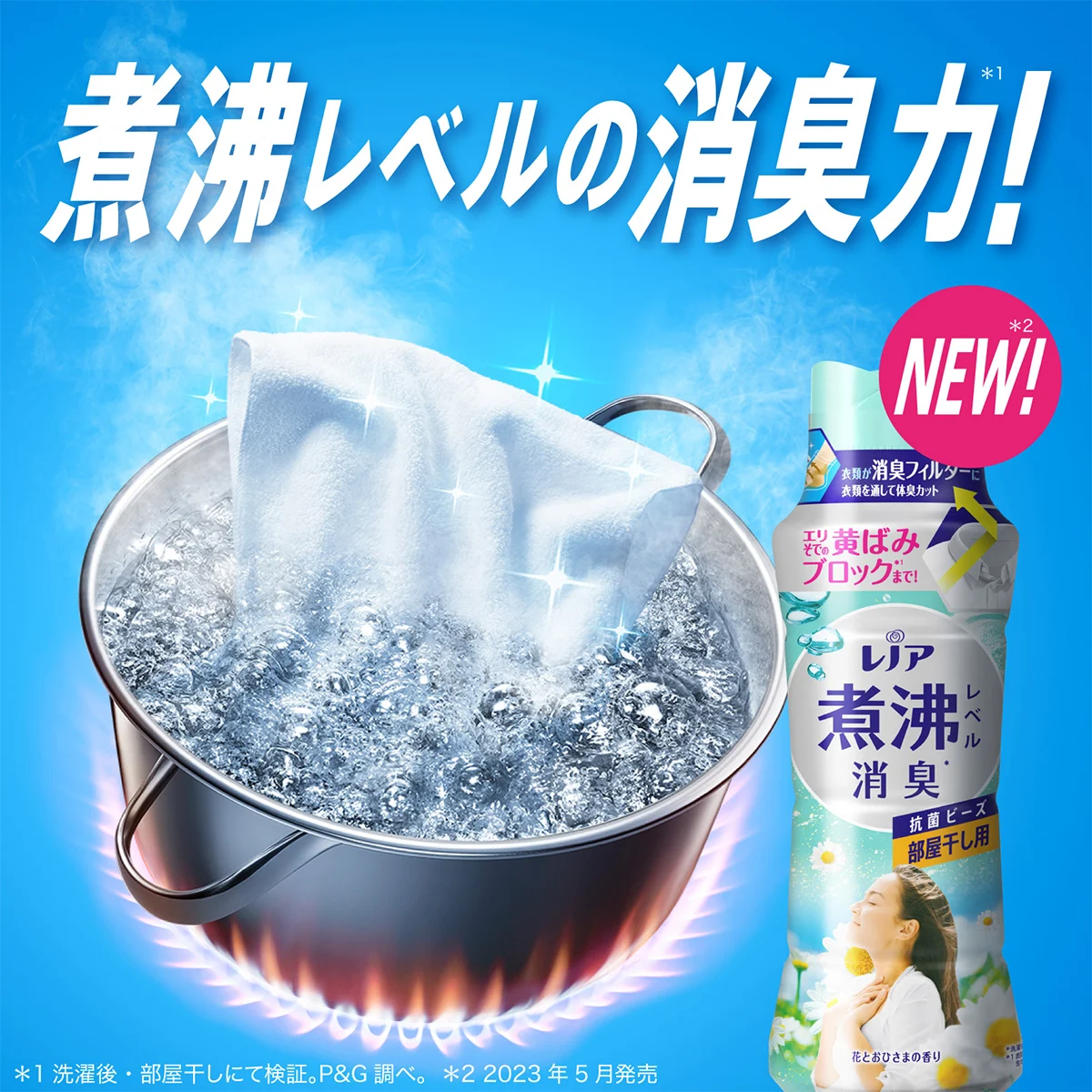 レノア煮沸レベル消臭抗菌ビーズ 部屋干し 花とおひさまの香り