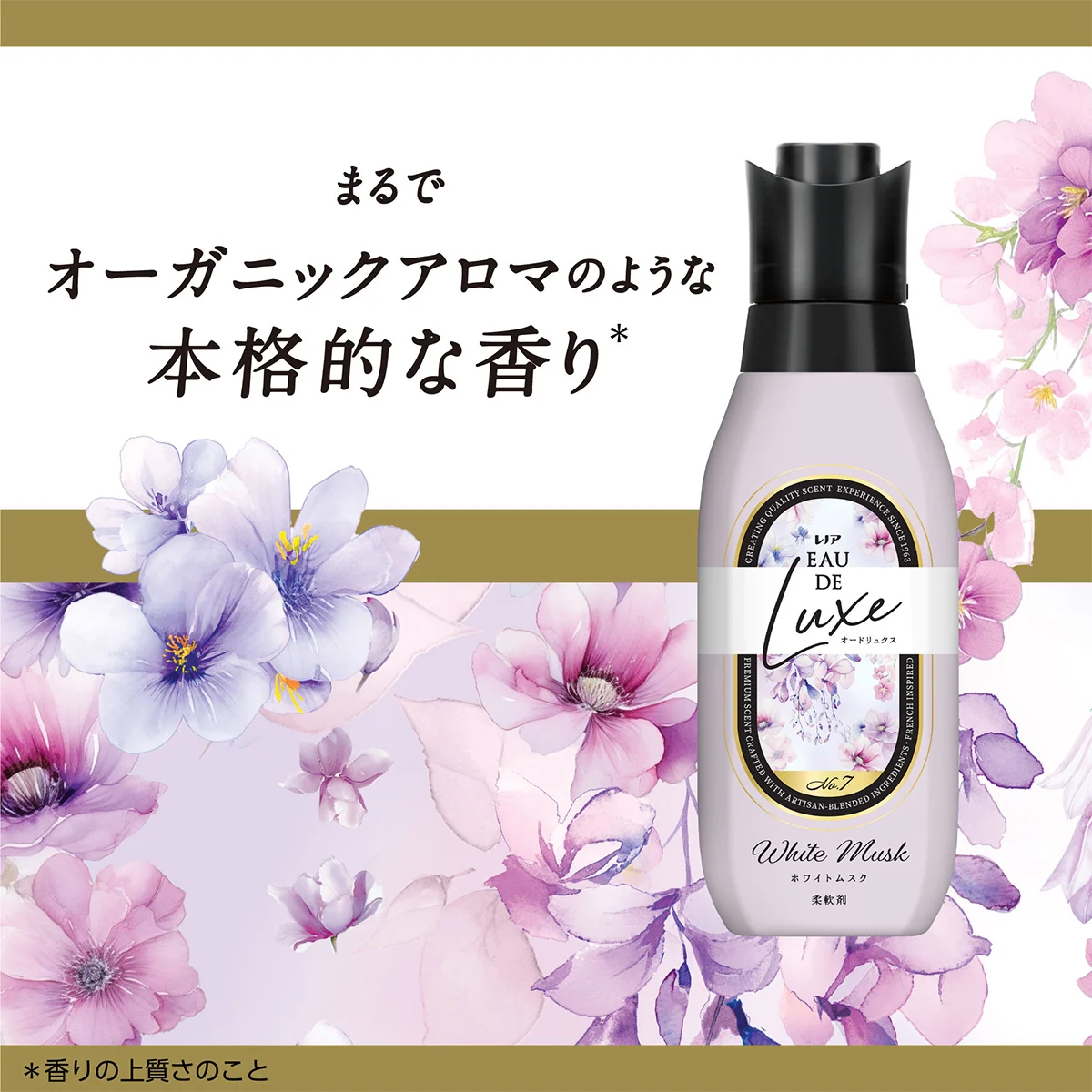 まるでオーガニックアロマのような本格的な香り