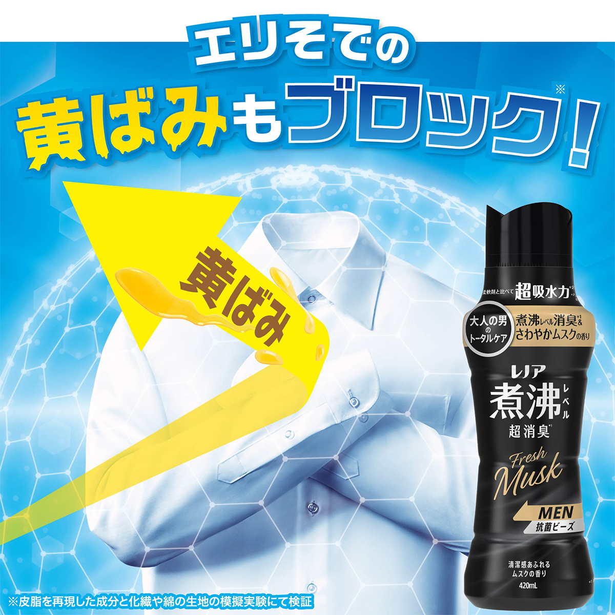 レノア煮沸レベル消臭抗菌ビーズ MEN 清潔感あふれるムスクの香り